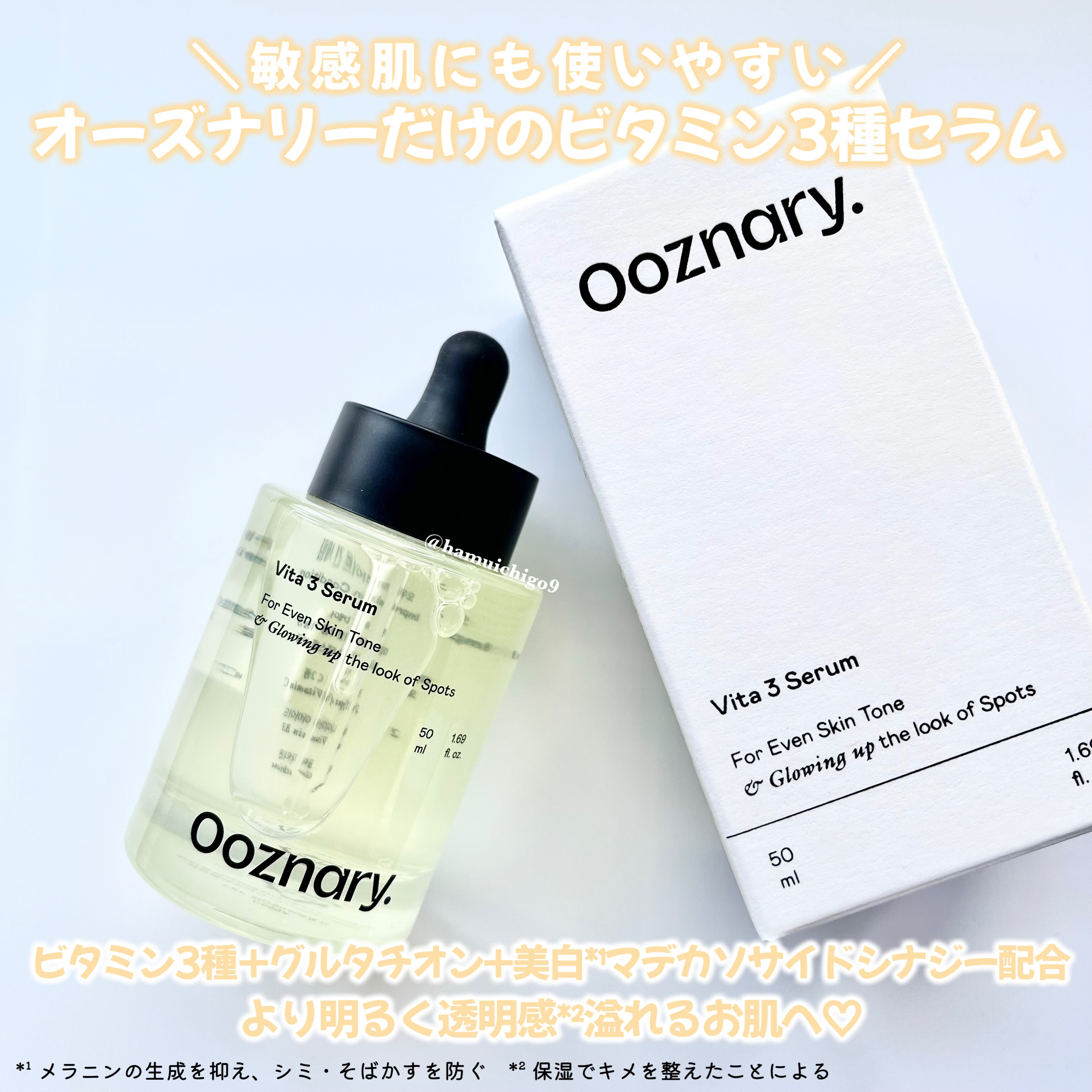 ビタ3セラム/オーズナリー/美容液を使ったクチコミ（2枚目）