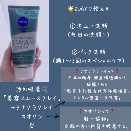 ニベア2WAY美容洗顔 AC/ニベア/洗顔フォームを使ったクチコミ(2枚目)