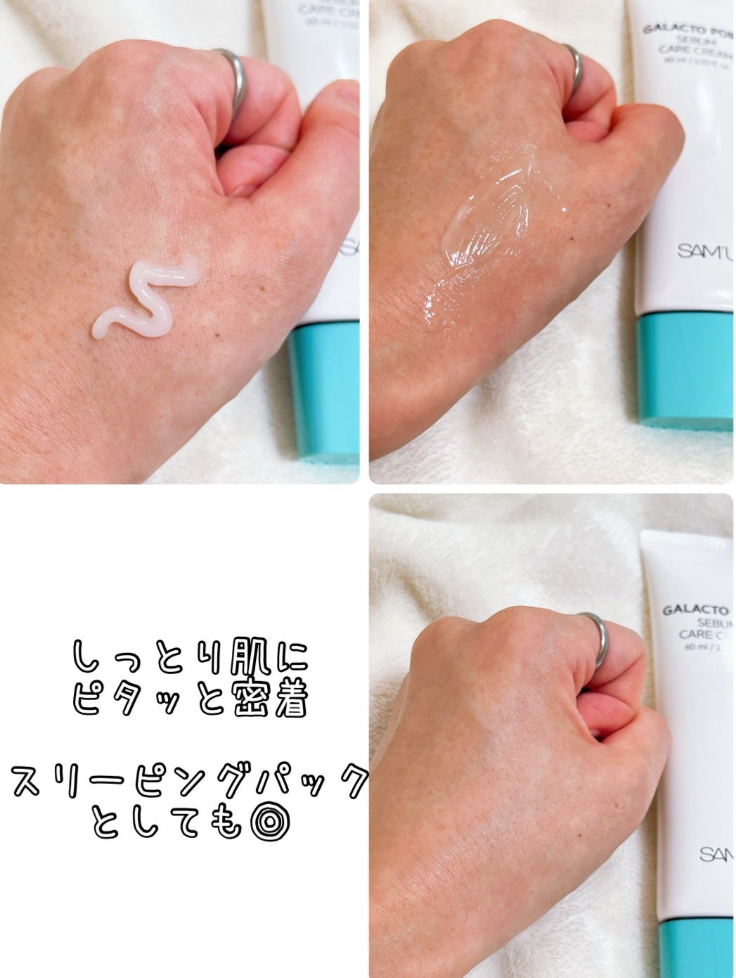 サミュ ガラクトポア セバムケアクリーム/SAM'U/フェイスクリームを使ったクチコミ(3枚目)