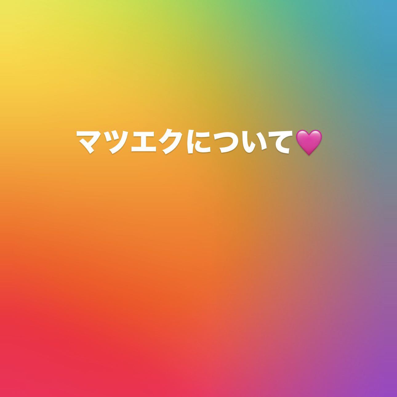 ラッシュジェリードロップ　ＥＸ/MAJOLICA MAJORCA/まつげ美容液を使ったクチコミ（1枚目）