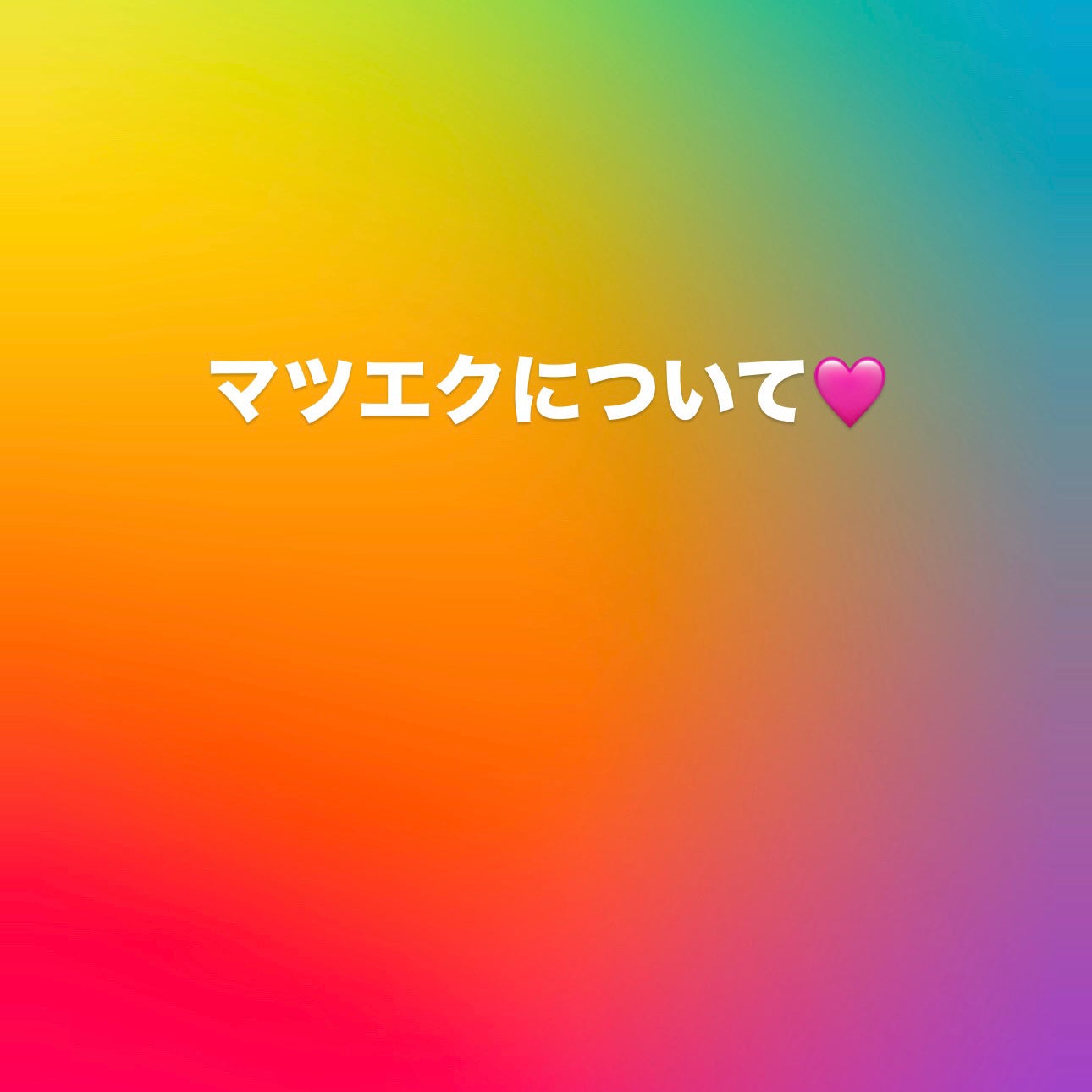 ラッシュジェリードロップ EX/MAJOLICA MAJORCA/まつげ美容液を使ったクチコミ(1枚目)