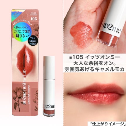 アップトゥーミー ハグマイリップ カラーロックプランパー/up2me/リッププランパーを使ったクチコミ(5枚目)