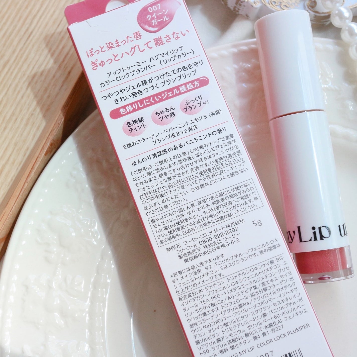 アップトゥーミー ハグマイリップ カラーロックプランパー/up2me/リッププランパーを使ったクチコミ(3枚目)