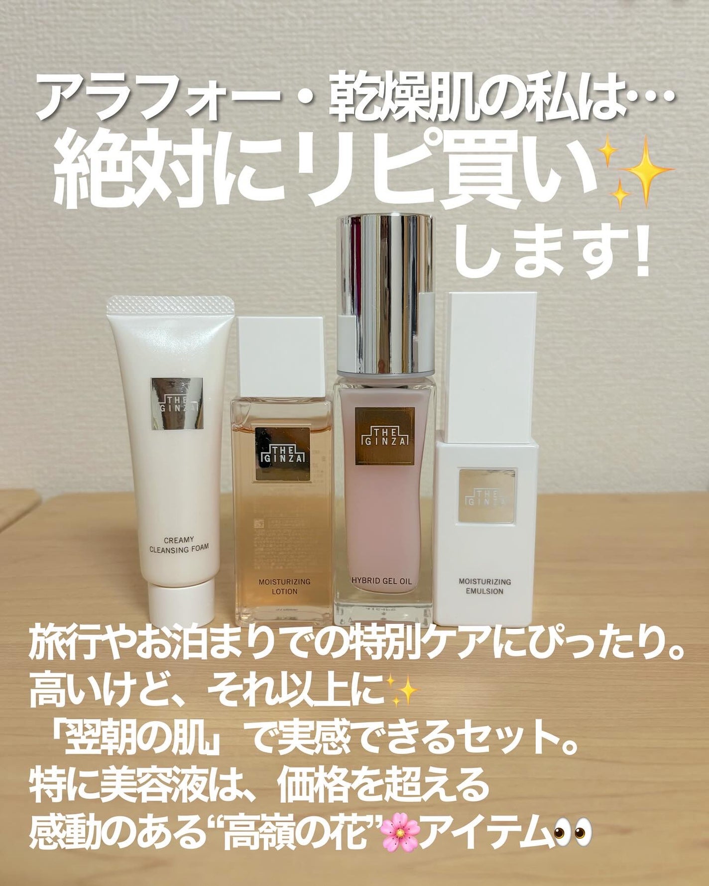未開封!ザギンザ モイスチャーライジングローション エマルジョン セット 試してみた】ザ・ギンザ モイスチャーライジングローションの