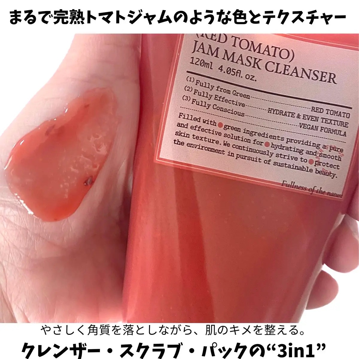 レッドトマトジャムマスククレンザー/FULLY/その他洗顔料を使ったクチコミ（2枚目）