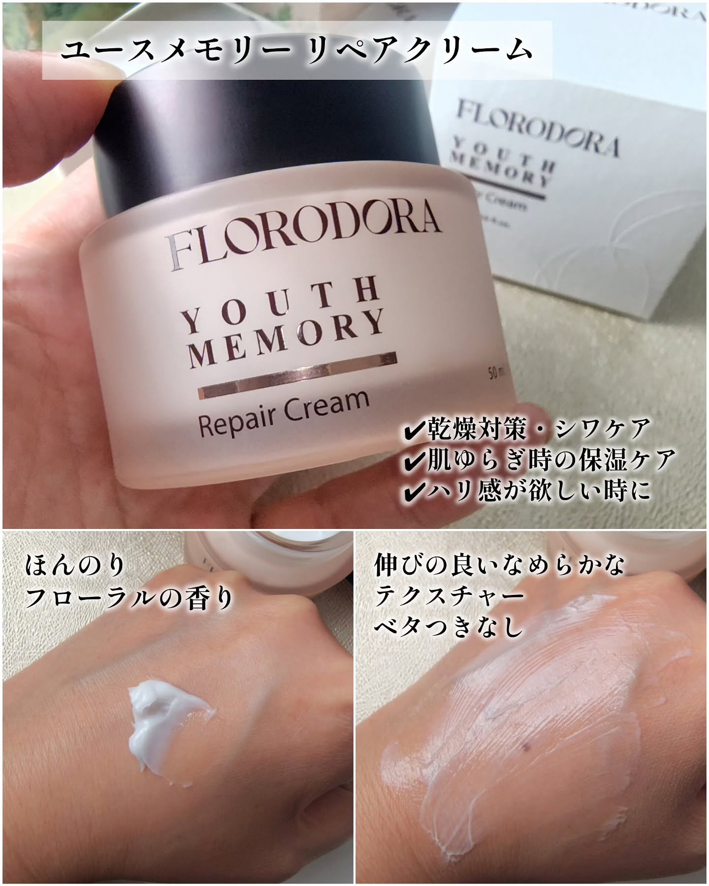 ユースメモリー リペアクリーム/Florodora/フェイスクリームを使ったクチコミ（2枚目）