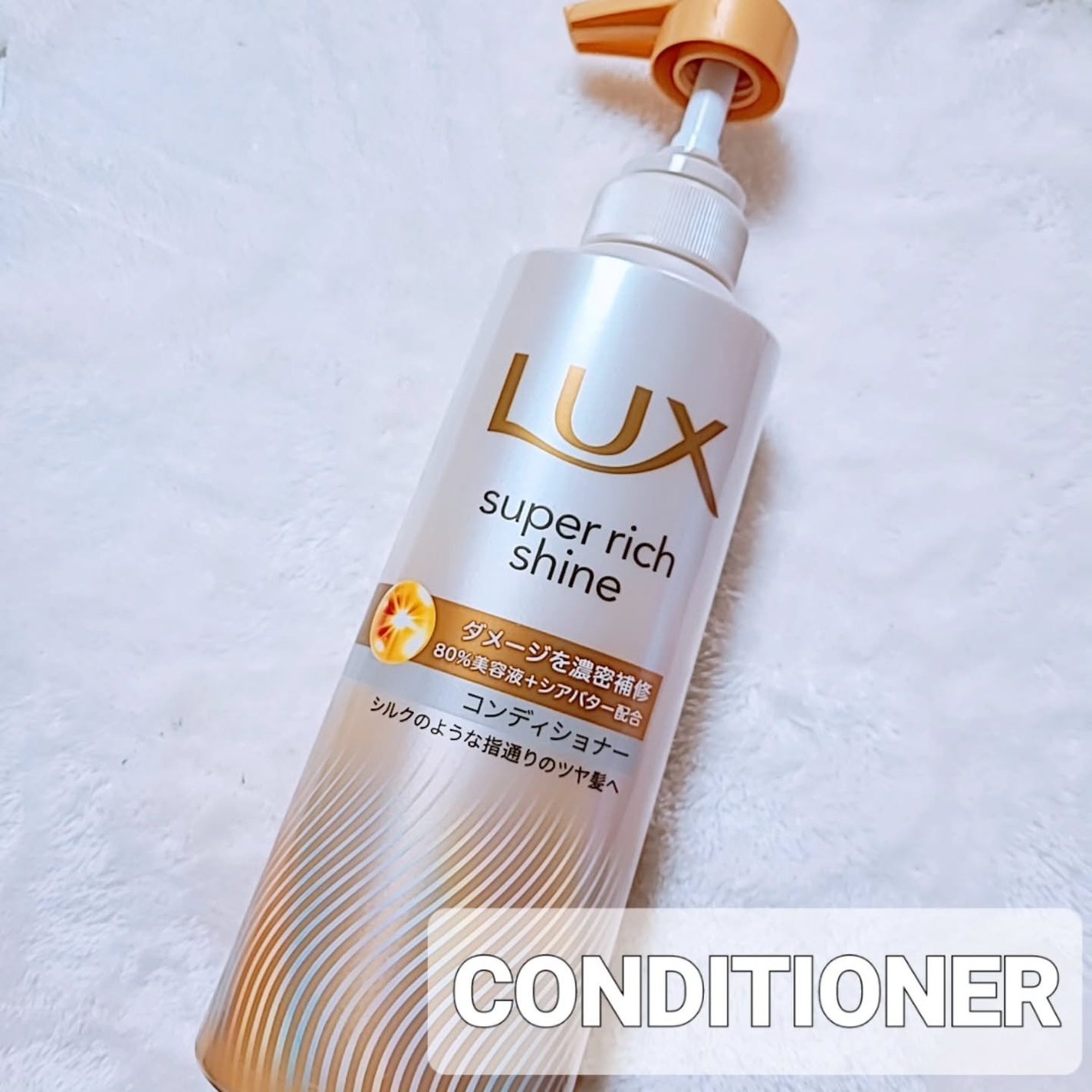 スーパーリッチシャイン ダメージリペア 補修シャンプー / 補修コンディショナー/LUX/市販シャンプーを使ったクチコミ(5枚目)
