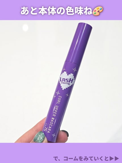 ラッシュファイター カールアッパーマスカラ Lv75/ラッシュファイター/マスカラを使ったクチコミ(5枚目)