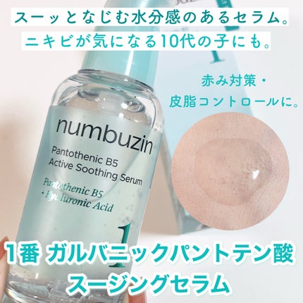 1番 青草たっぷり93%整肌トナー/numbuzin/化粧水を使ったクチコミ(6枚目)