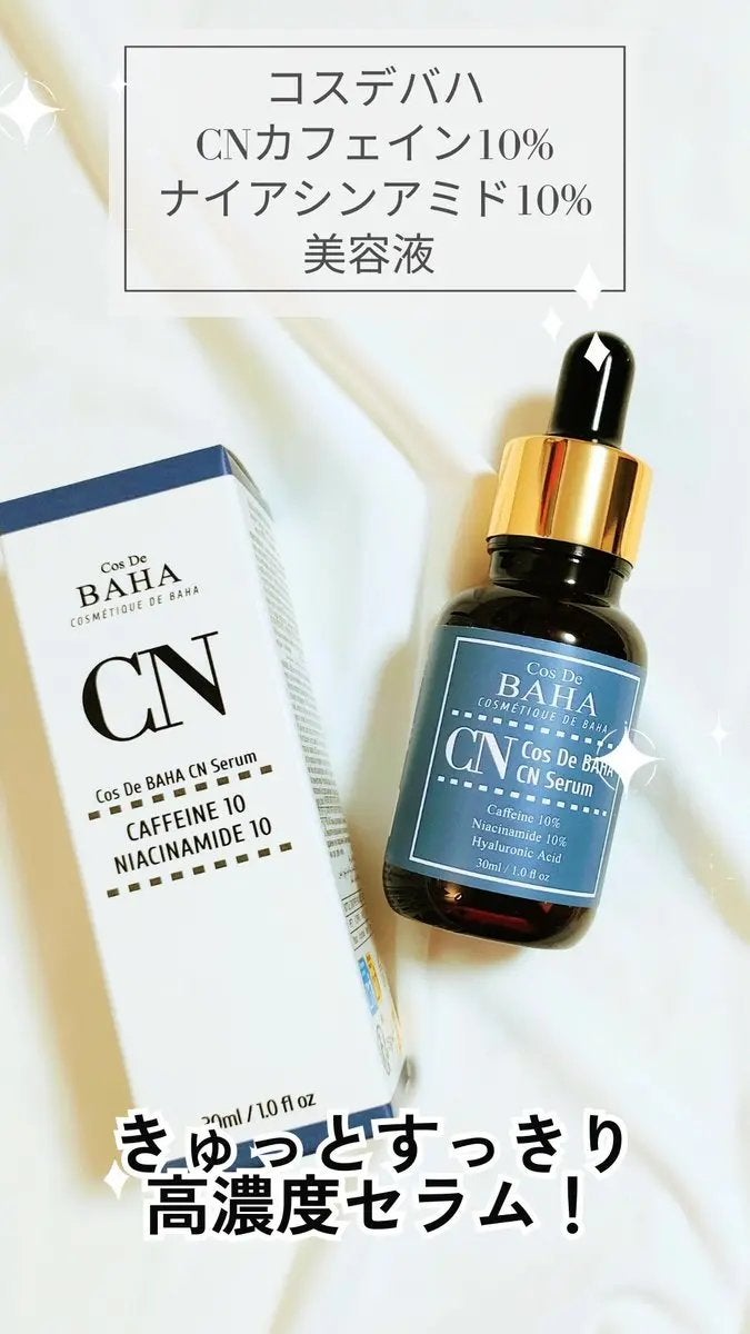 CNカフェイン10%美容液/コスデバハ/美容液を使ったクチコミ(1枚目)