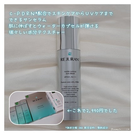ウォーターカプセルサンセラム/REJURAN COSMETICS/日焼け止め・UVケアを使ったクチコミ(3枚目)