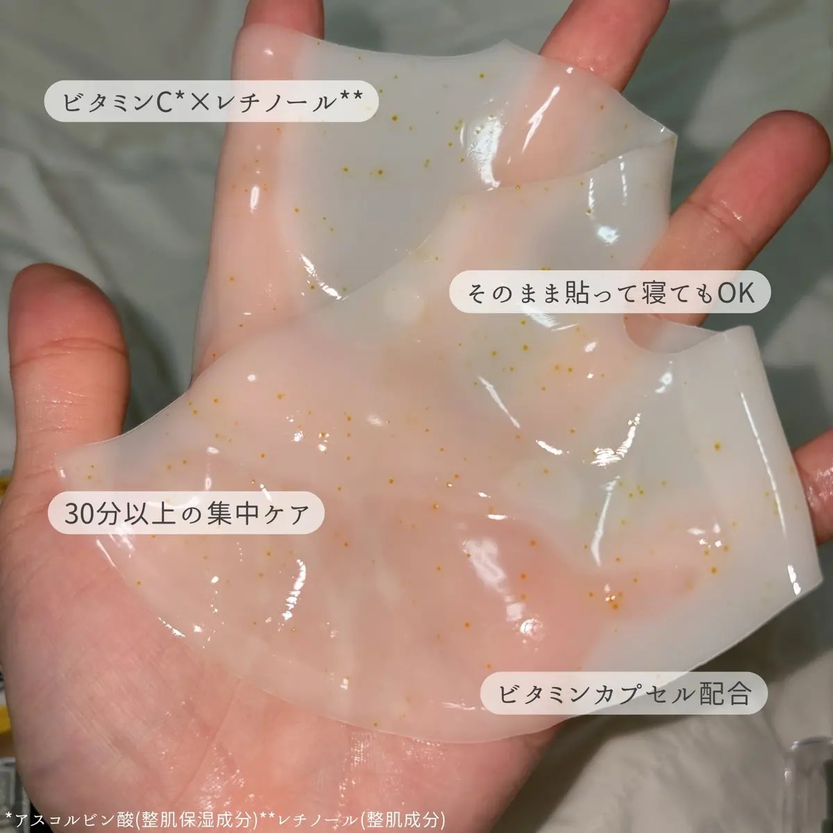 ビタチノールセラム メガショット ゲルマスク/primera/シートマスク・パックを使ったクチコミ（2枚目）