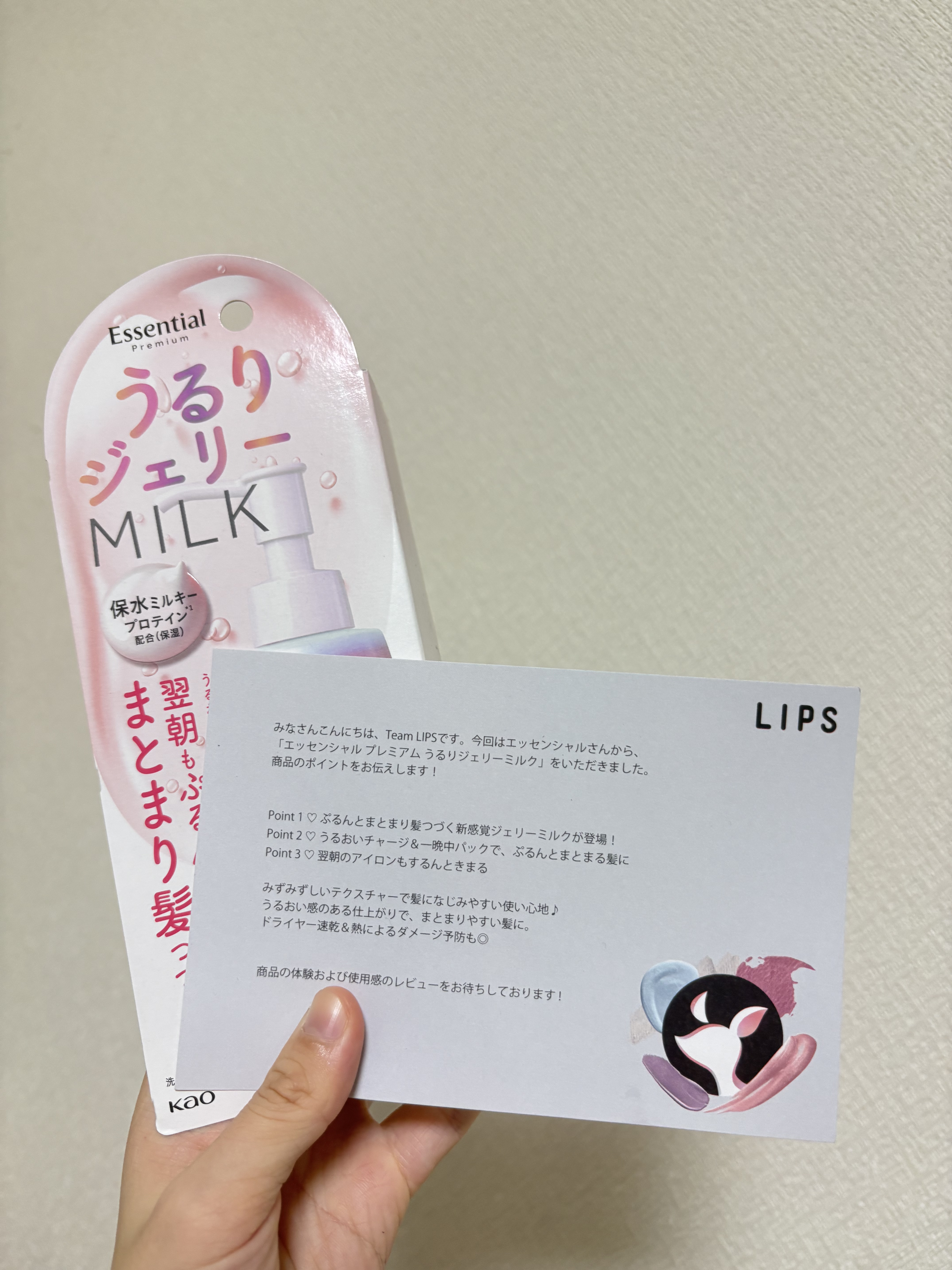 エッセンシャル プレミアム うるりジェリーミルク/エッセンシャル/ヘアミルクを使ったクチコミ（1枚目）