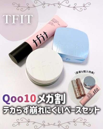 デリケートシルクベールアートプライマー/TFIT/化粧下地を使ったクチコミ(1枚目)