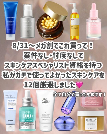 APRILSKIN ピンクアロエムチンセラムのクチコミ「【Qoo10】今回のメガ割で絶対買うべきスキンケア12個🩷スキンケアスペシャリストが厳選‼️
.....」(2枚目)
