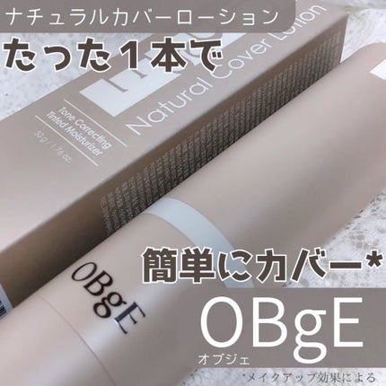 ナチュラルカバーローション/オブジェ/日焼け止めクリームを使ったクチコミ(1枚目)