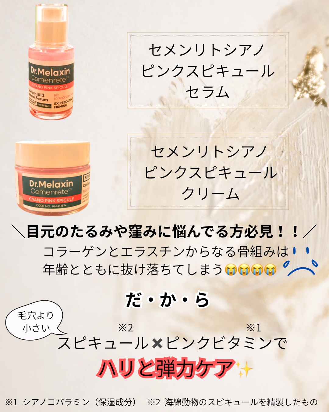 セメンリトシアノ ピンクスピキュールセラム/Dr.Melaxin/美容液を使ったクチコミ（2枚目）