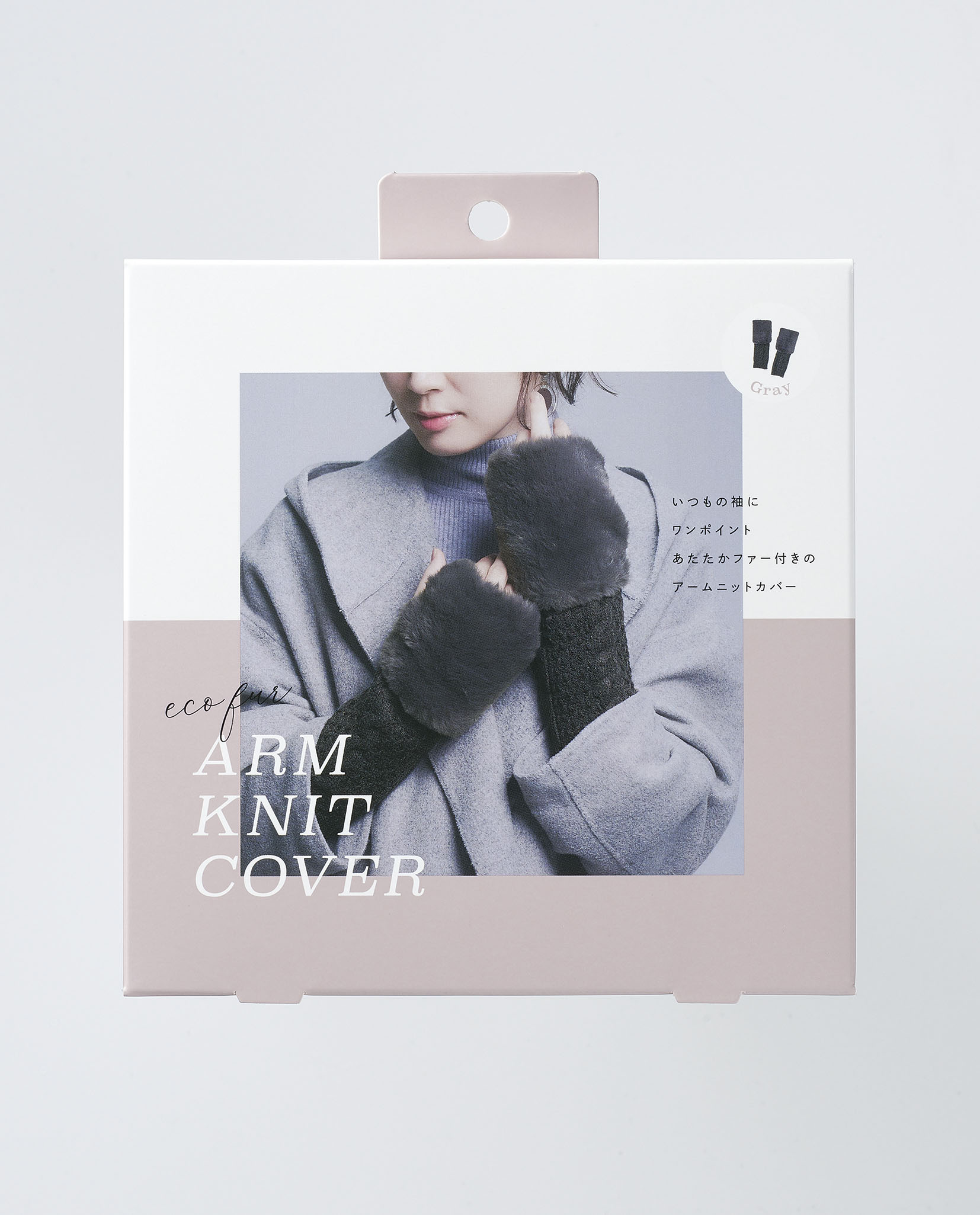 エコファーアームニットカバー グレー