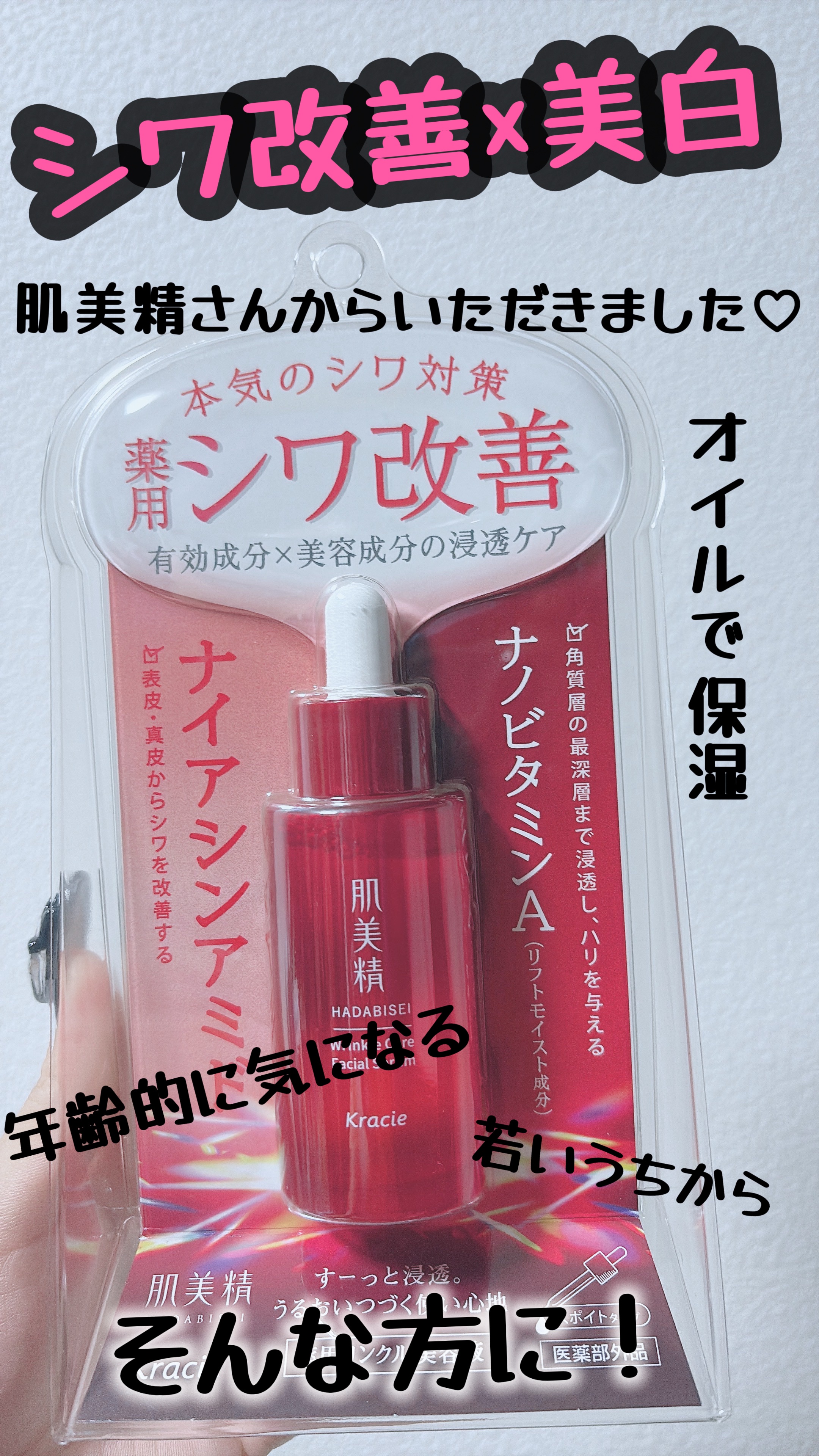 肌美精 薬用リンクル美容液 [医薬部外品]/肌美精/美容液を使ったクチコミ（1枚目）