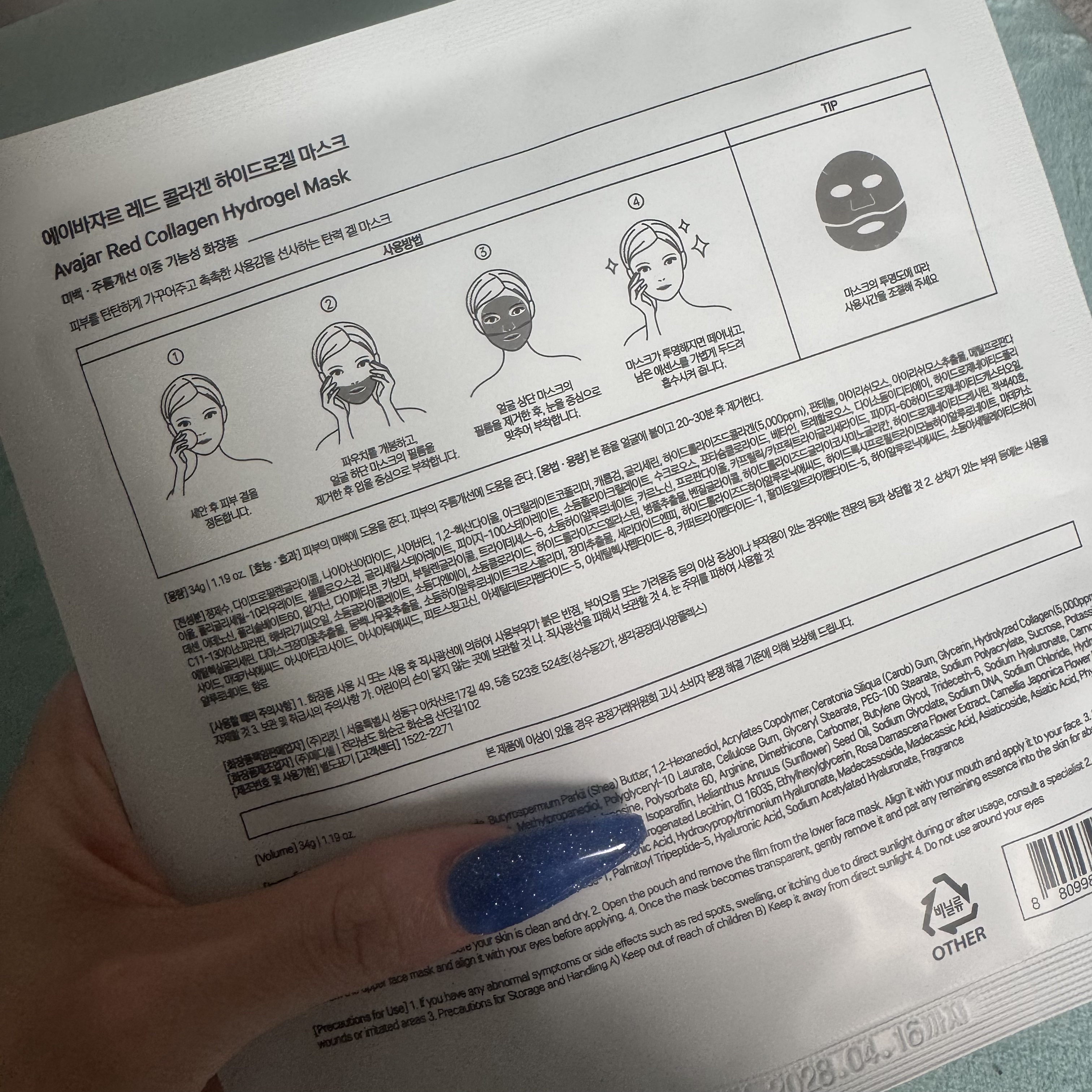 レッドコラーゲンハイドロゲルマスク/avajar/シートマスク・パックを使ったクチコミ（2枚目）