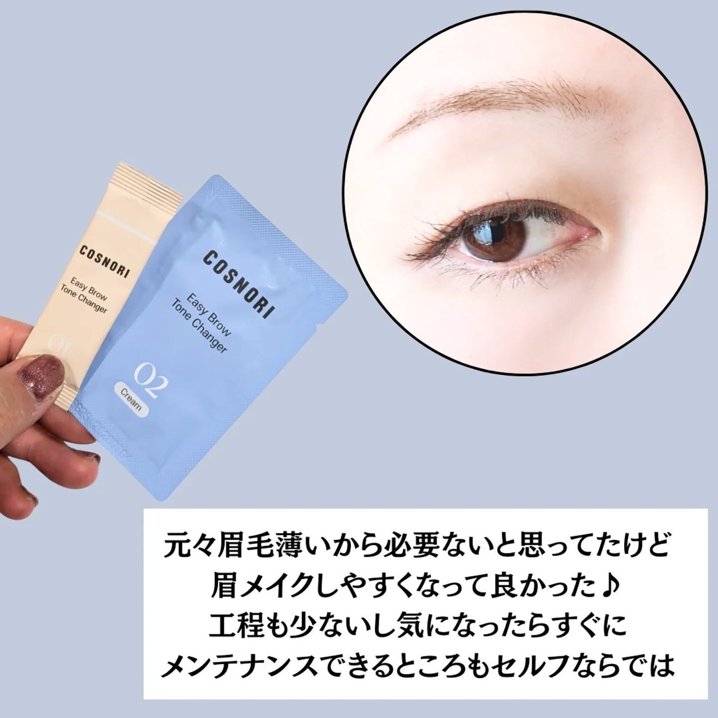 イージーブロウトーンチェンジャー/COSNORI/その他アイブロウを使ったクチコミ(5枚目)