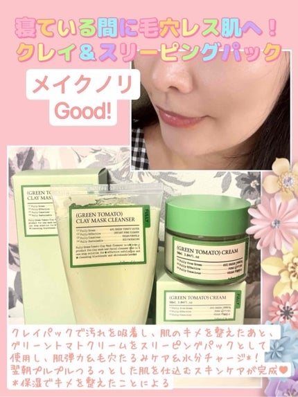 グリーントマトクレイマスククレンザー/FULLY/洗い流すパック・マスクを使ったクチコミ(2枚目)