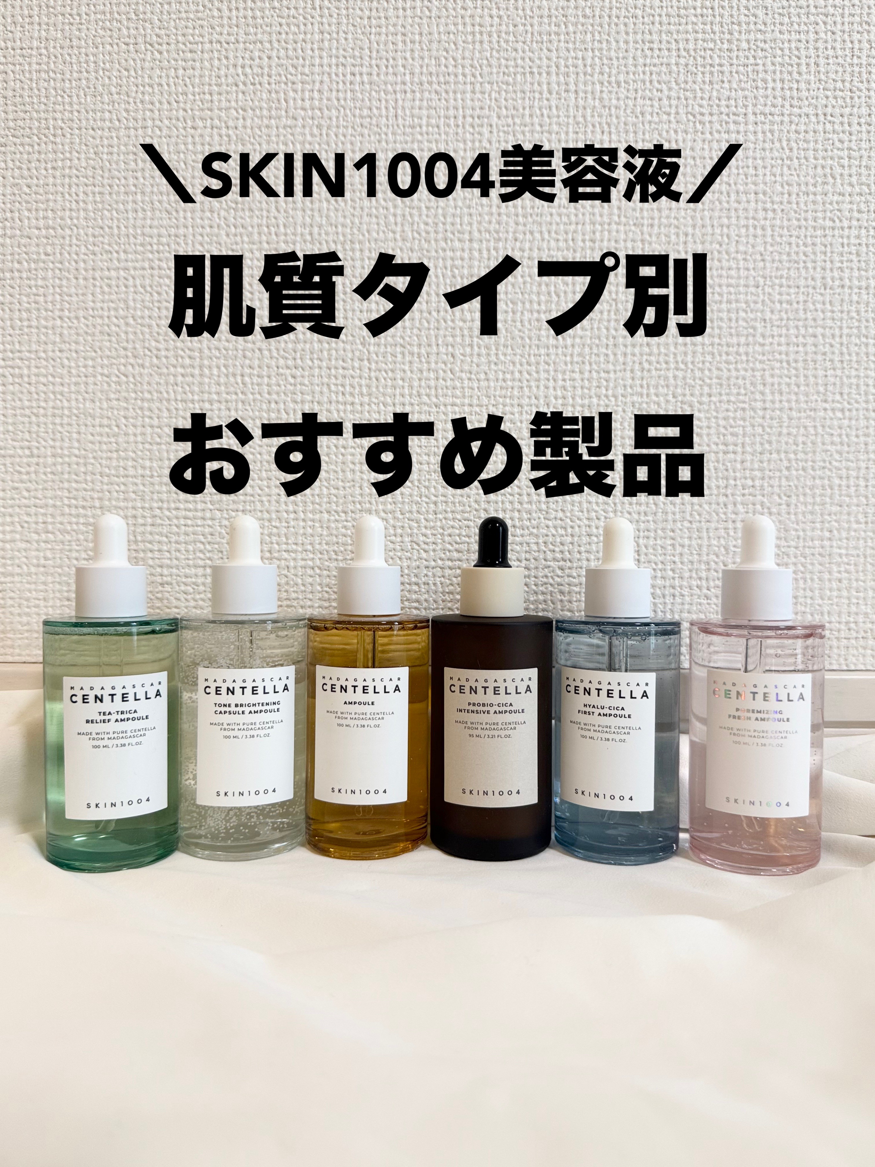 センテラ アンプル/SKIN1004/美容液を使ったクチコミ（1枚目）