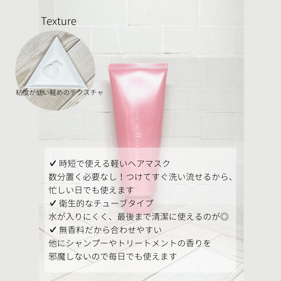 エッセンスインヘアマスク/オルビス/ヘアマスク・ヘアパックを使ったクチコミ（2枚目）