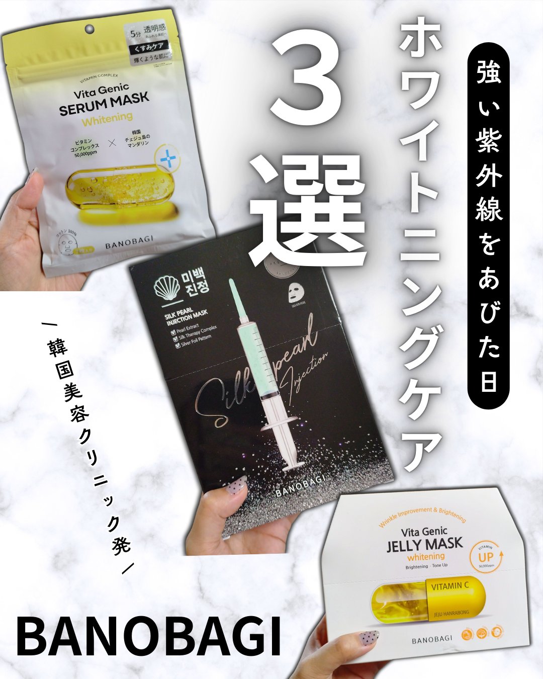 ビタジェニックセラムマスクホワイトニング/BANOBAGI/シートマスク・パックを使ったクチコミ（1枚目）