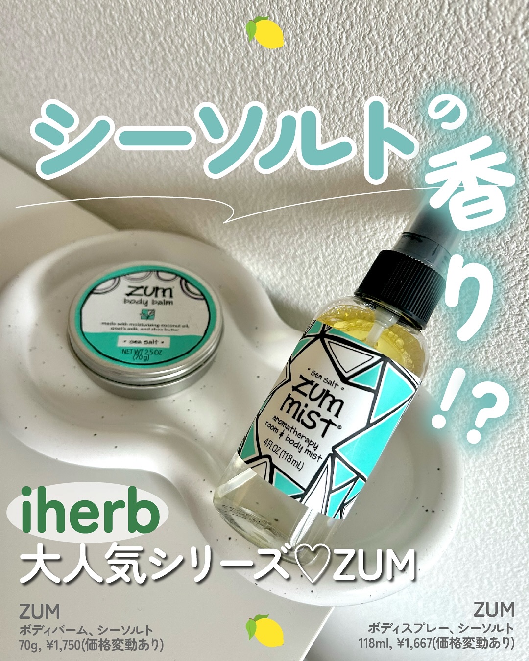 Aromatherapy Room & Body Mist/ZUM/ミスト状化粧水を使ったクチコミ（1枚目）