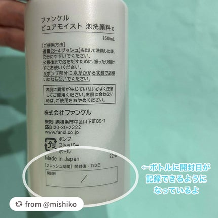 ピュアモイスト 泡洗顔料/ファンケル/洗顔フォームを使ったクチコミ(5枚目)