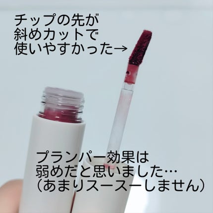 アップトゥーミー ハグマイリップ カラーロックプランパー/up2me/リッププランパーを使ったクチコミ(2枚目)