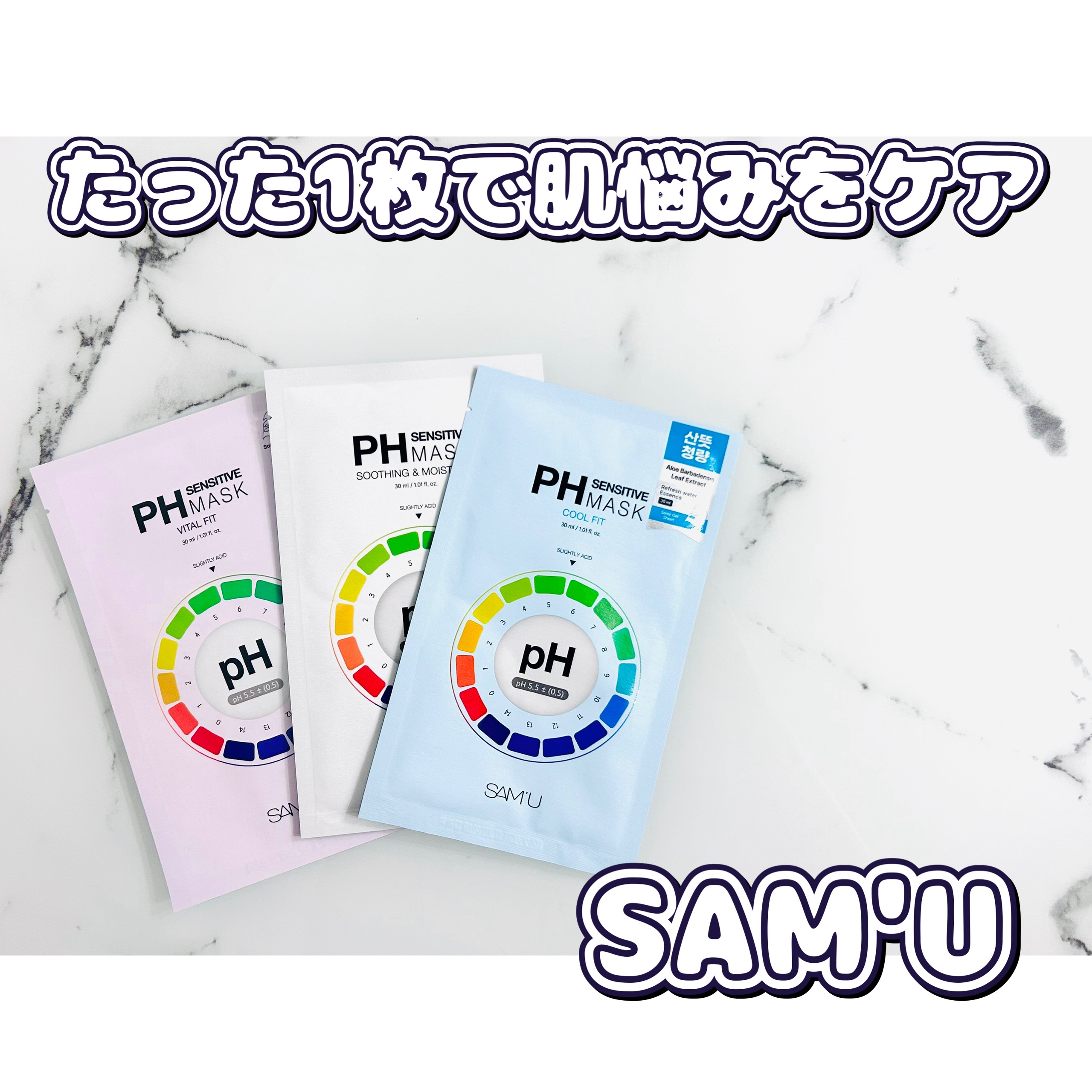 PHセンシティブマスク クールフィット/SAM'U/シートマスク・パックを使ったクチコミ（1枚目）