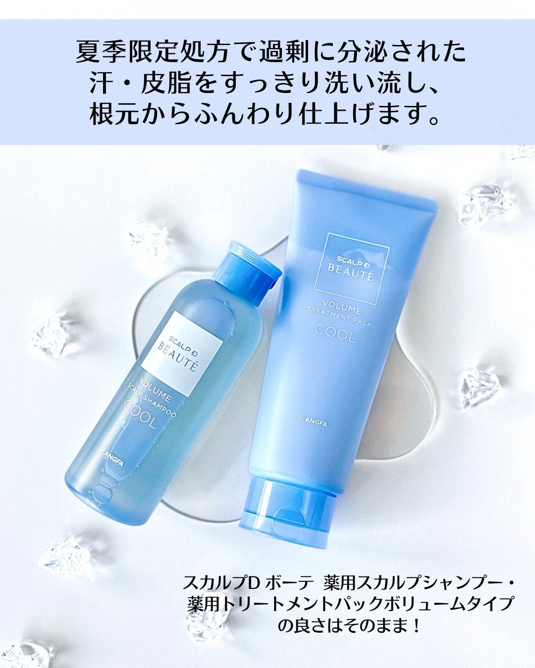 スカルプD ボーテ スカルプシャンプー/トリートメントパック ボリューム クール/アンファー(スカルプD)/市販シャンプーを使ったクチコミ(3枚目)