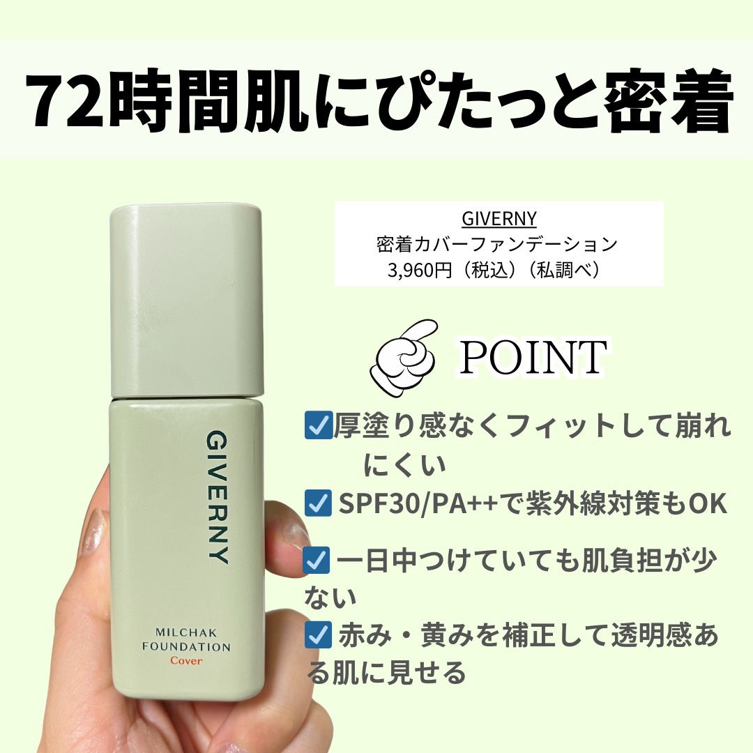 ジヴェルニー 密着カバーファンデーション/GIVERNY/リキッドファンデーションを使ったクチコミ（2枚目）