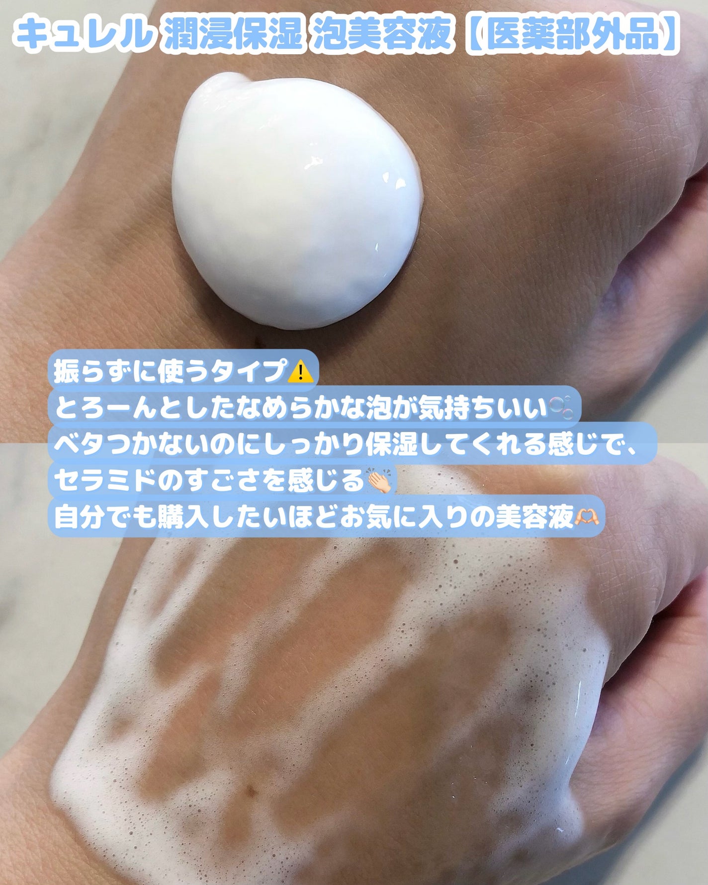 キュレル 潤浸保湿 泡美容液 【医薬部外品】/キュレル/美容液を使ったクチコミ(3枚目)