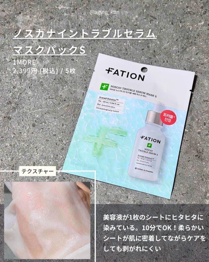 ノスカナイントラブルセラムS/FATION/美容液を使ったクチコミ(2枚目)