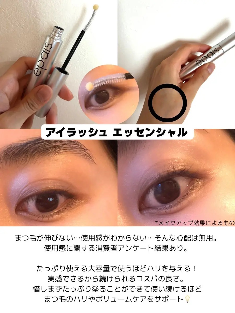 アイラッシュエッセンシャルセラム/epais/まつげ美容液を使ったクチコミ（2枚目）
