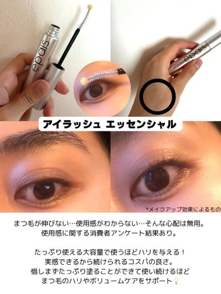 アイラッシュエッセンシャルセラム/epais/まつげ美容液を使ったクチコミ(2枚目)