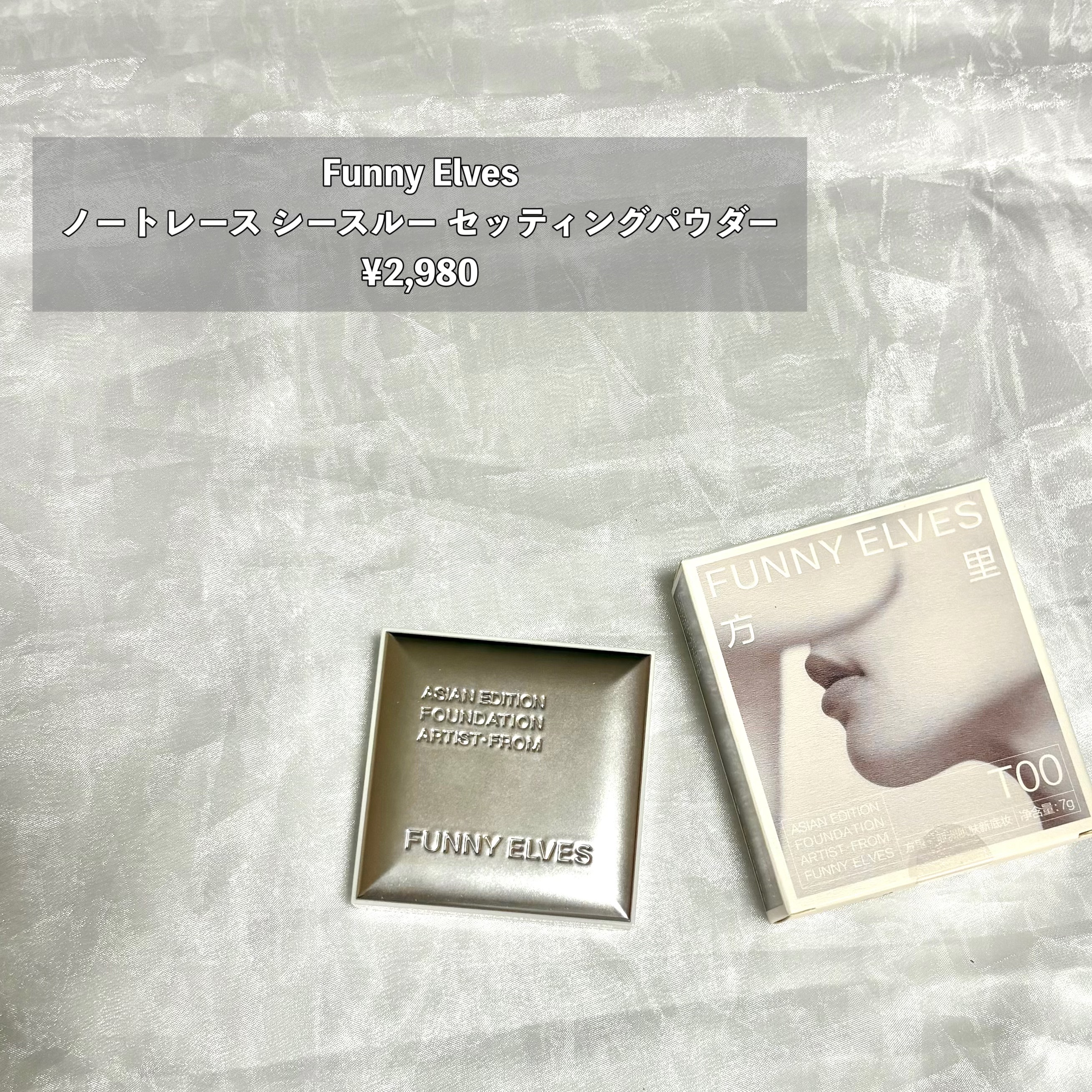 ノートレースシースルーセッティングパウダー/FUNNY ELVES方里/プレストパウダーを使ったクチコミ（2枚目）