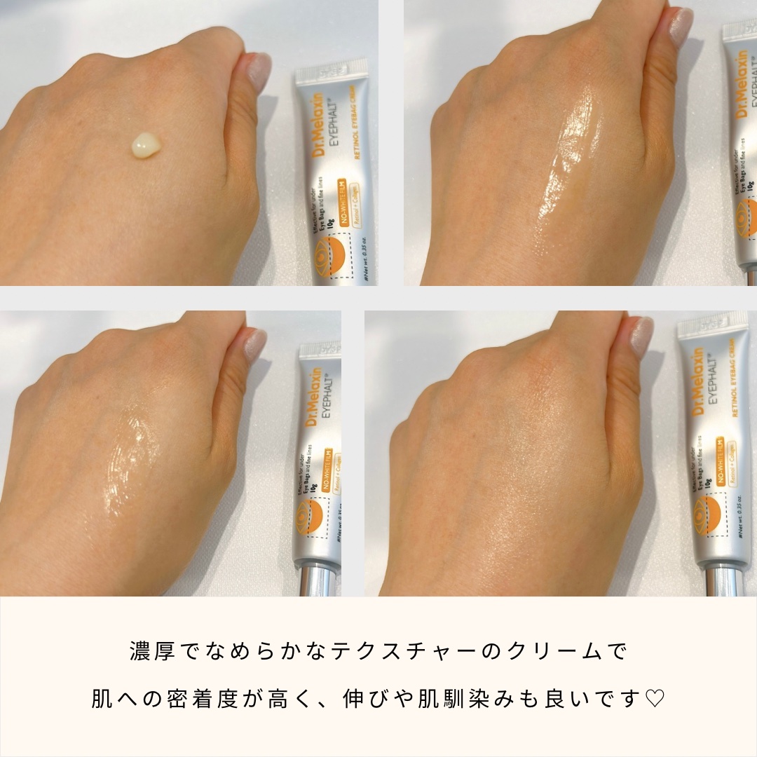 レチノールアイファルトアイバッククリーム/Dr.Melaxin/アイケア・アイクリームを使ったクチコミ（2枚目）