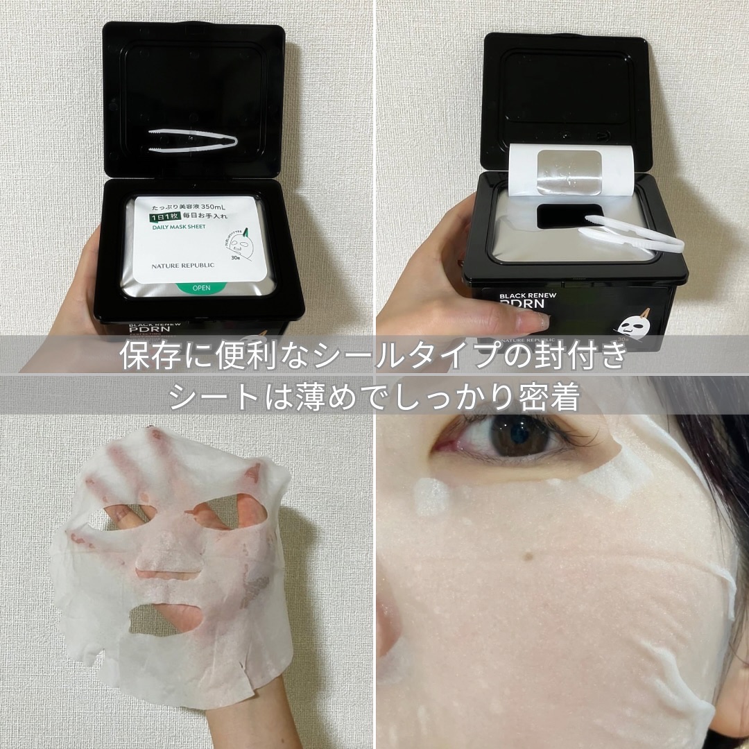 ブラックPDRN デイリーシートマスク/ネイチャーリパブリック/シートマスク・パックを使ったクチコミ（3枚目）