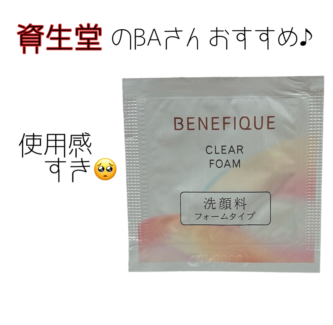 私はBENEFIQUEのリセットクリア信者で
あれがないとスキンケア不安！ってくらい
大好きなアイテムなんですが
そのストックを買いに行った時に
対応してくれたBAさんが
おすすめやけんぜひ使ってみてください💗
といただいたサンプルがクリ