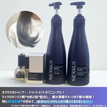 プロメンド オイルリザレクション ヘアオイル/NEXXUS(ネクサス)/ヘアオイルを使ったクチコミ(2枚目)