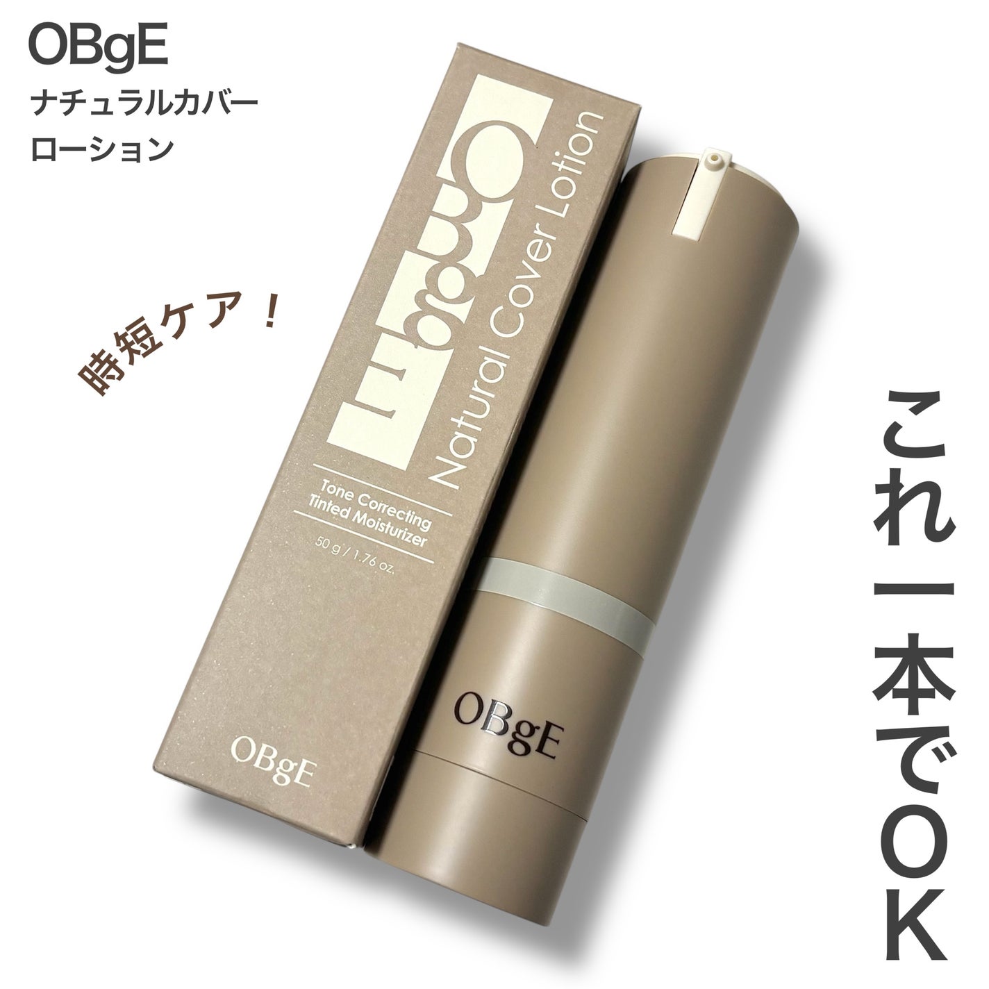 ナチュラルカバーローション/オブジェ/日焼け止めクリームを使ったクチコミ(1枚目)