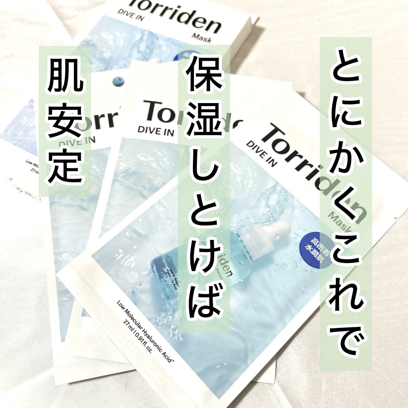 トリデン ダイブインマスクパック/Torriden/シートマスク・パックを使ったクチコミ(1枚目)