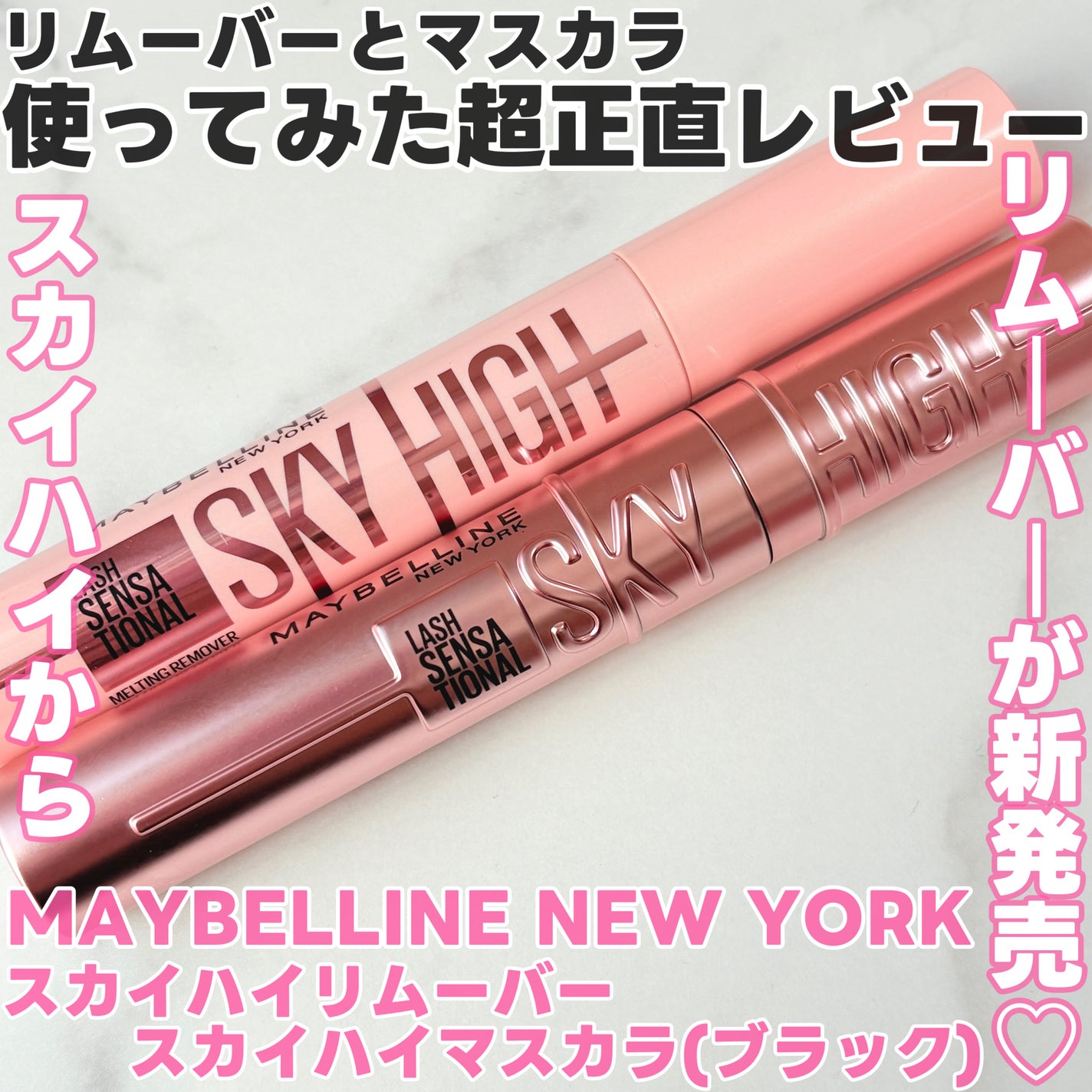 スカイハイ/MAYBELLINE NEW YORK/マスカラを使ったクチコミ(1枚目)
