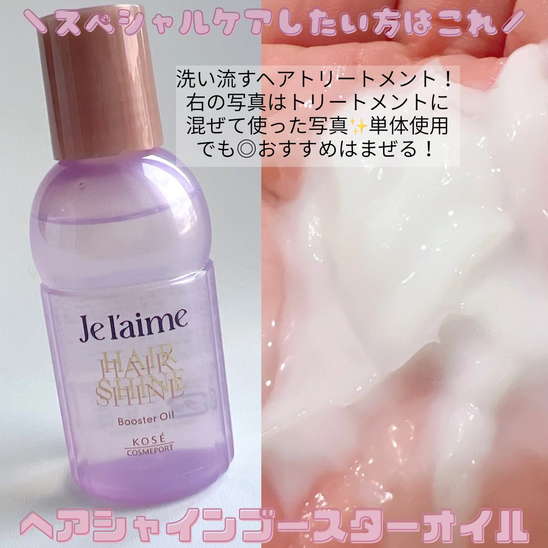 ジュレーム レイヤード シャンプー/ヘアトリートメント （エクストラダメージケア）/Je l'aime/市販シャンプーを使ったクチコミ（3枚目）