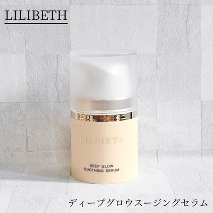 ディープグロウスージングセラム/LILIBETH/美容液を使ったクチコミ(1枚目)