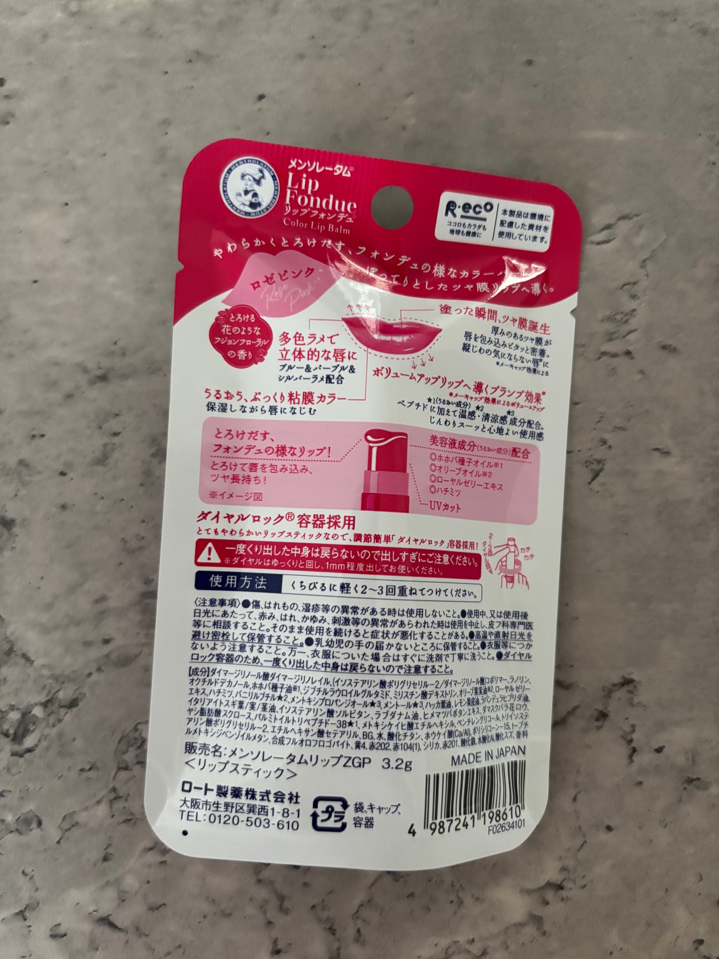 メンソレータム リップフォンデュ/メンソレータム/リップバームを使ったクチコミ(2枚目)